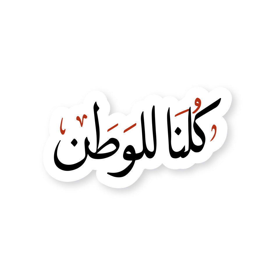 Lebanon Anthem