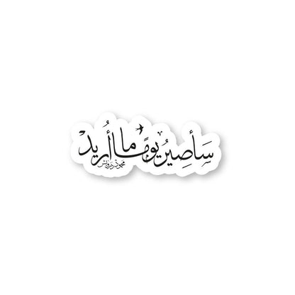 Mahmoud Darwish Quote
