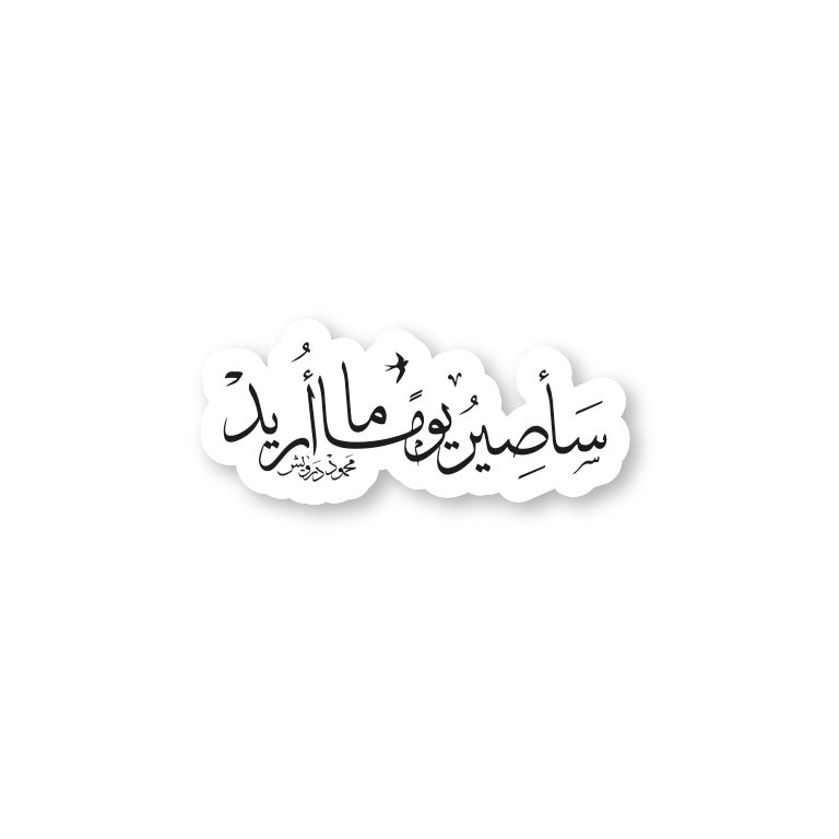 Mahmoud Darwish Quote