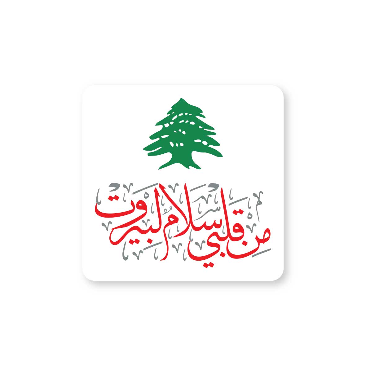 Peace To Beirut