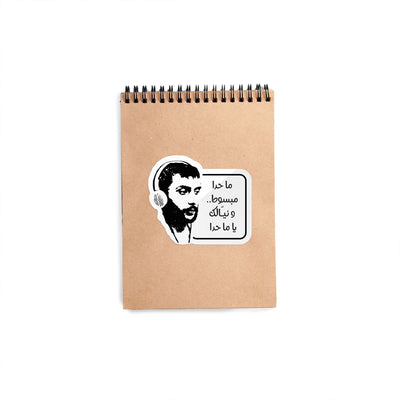 Ziad Rahbani Quote - 4