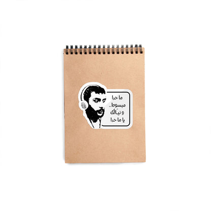 Ziad Rahbani Quote - 4